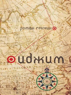 cover image of Иджим (сборник)